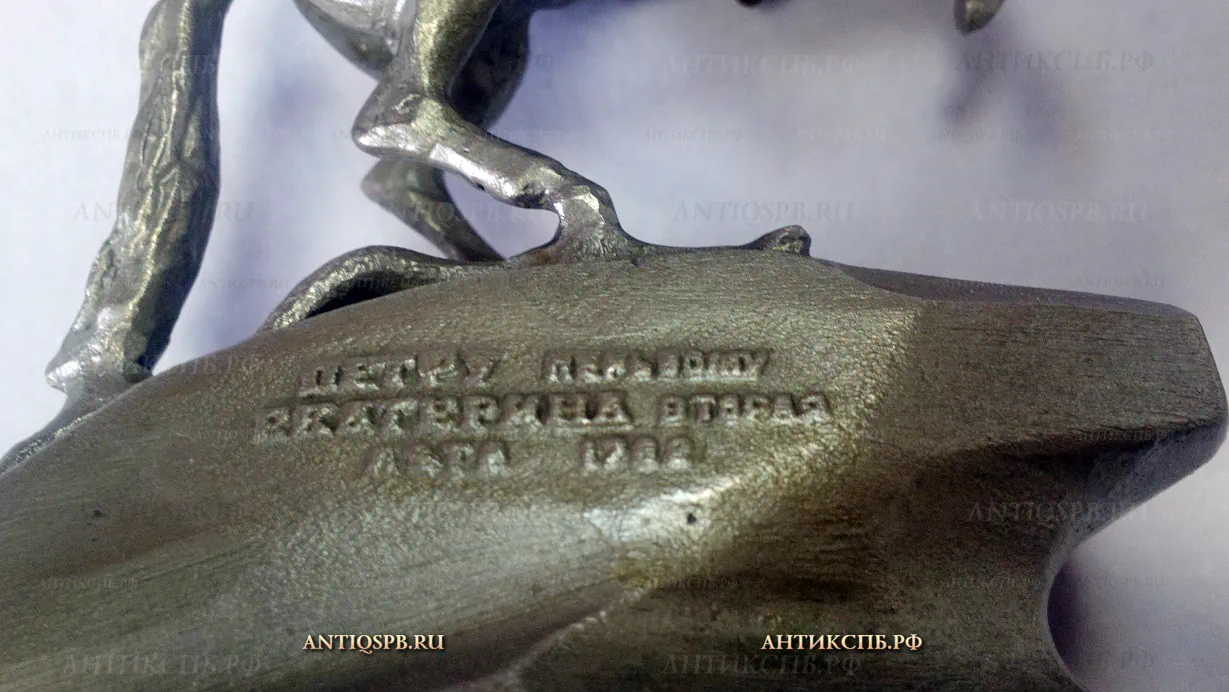 Скульптура "Петр-I. Медный всадник". Силумин. CCCР. Вт. пол. ХХ века. №20988